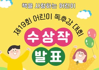 예스24 어린이 독후감 대회 우수 지도교사